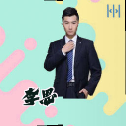李思琪